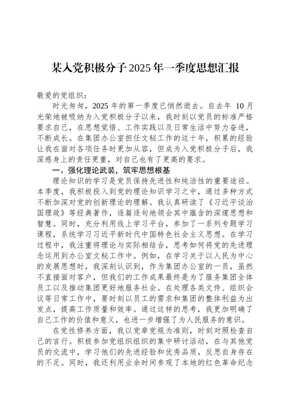某入党积极分子2025年一季度思想汇报.docx_第1页