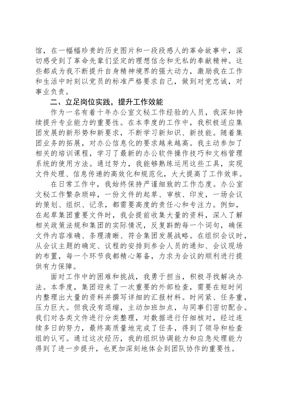 某入党积极分子2025年一季度思想汇报.docx_第2页