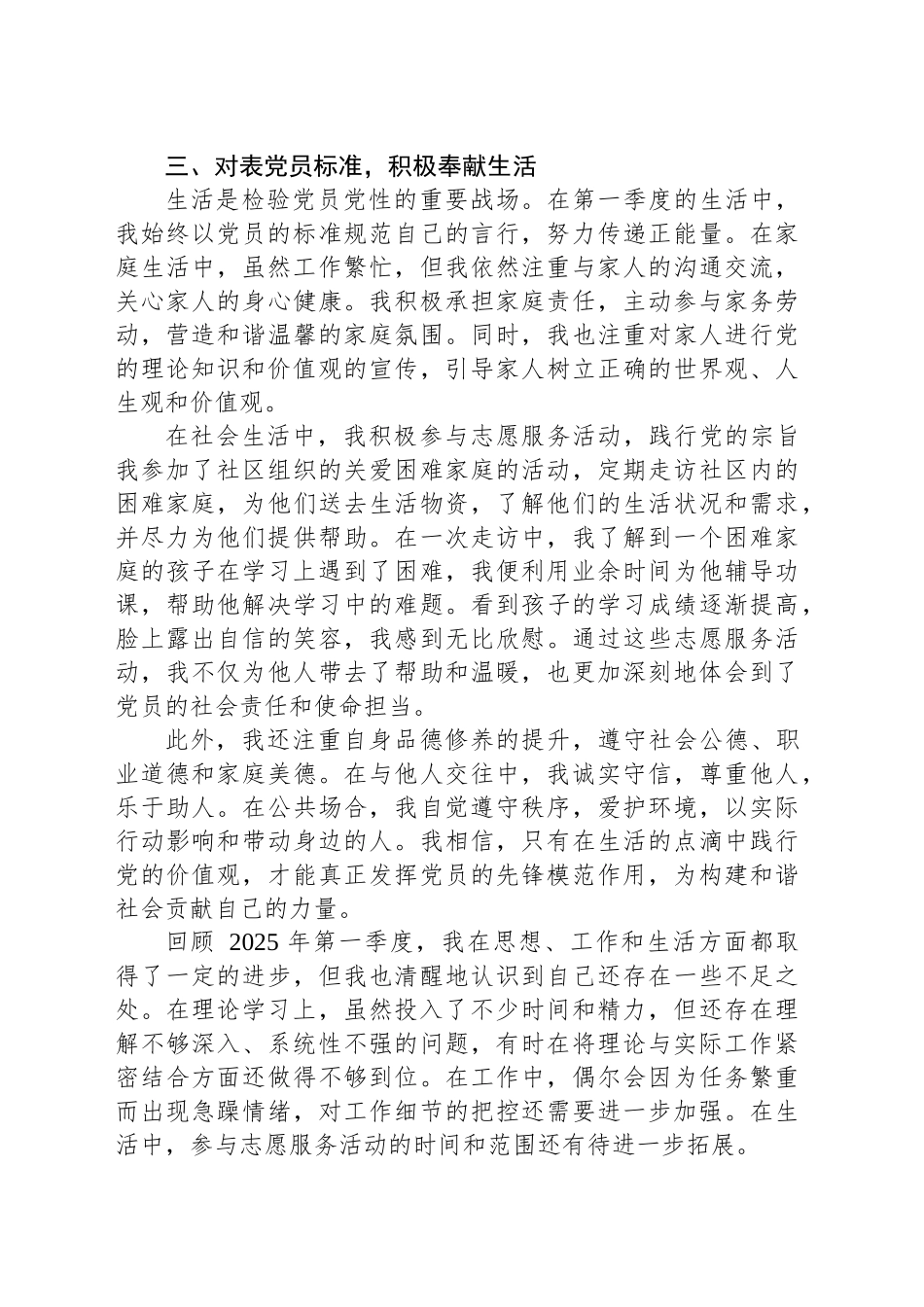 某入党积极分子2025年一季度思想汇报.docx_第3页