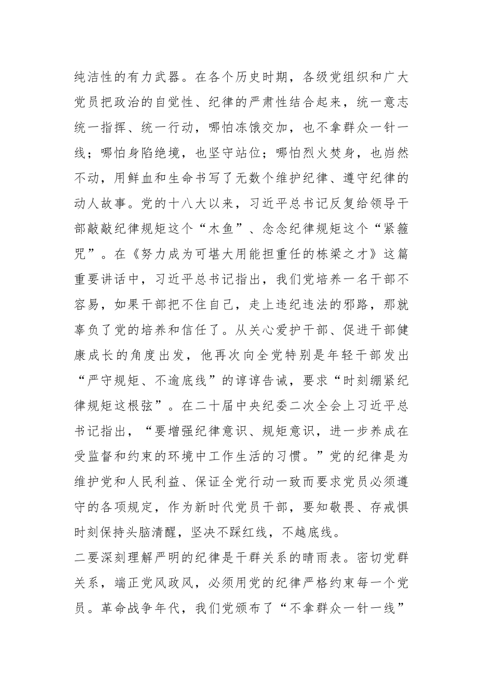 廉政教育党课：坚定理想信念严守纪律规矩坚持廉洁从政.docx_第3页