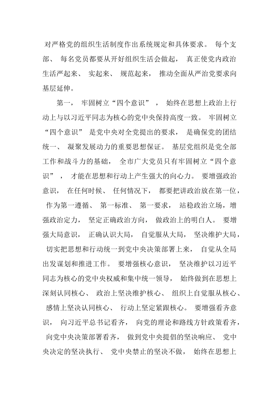 参加指导基层党支部2022年专题组织生活会讲话材料.docx_第2页