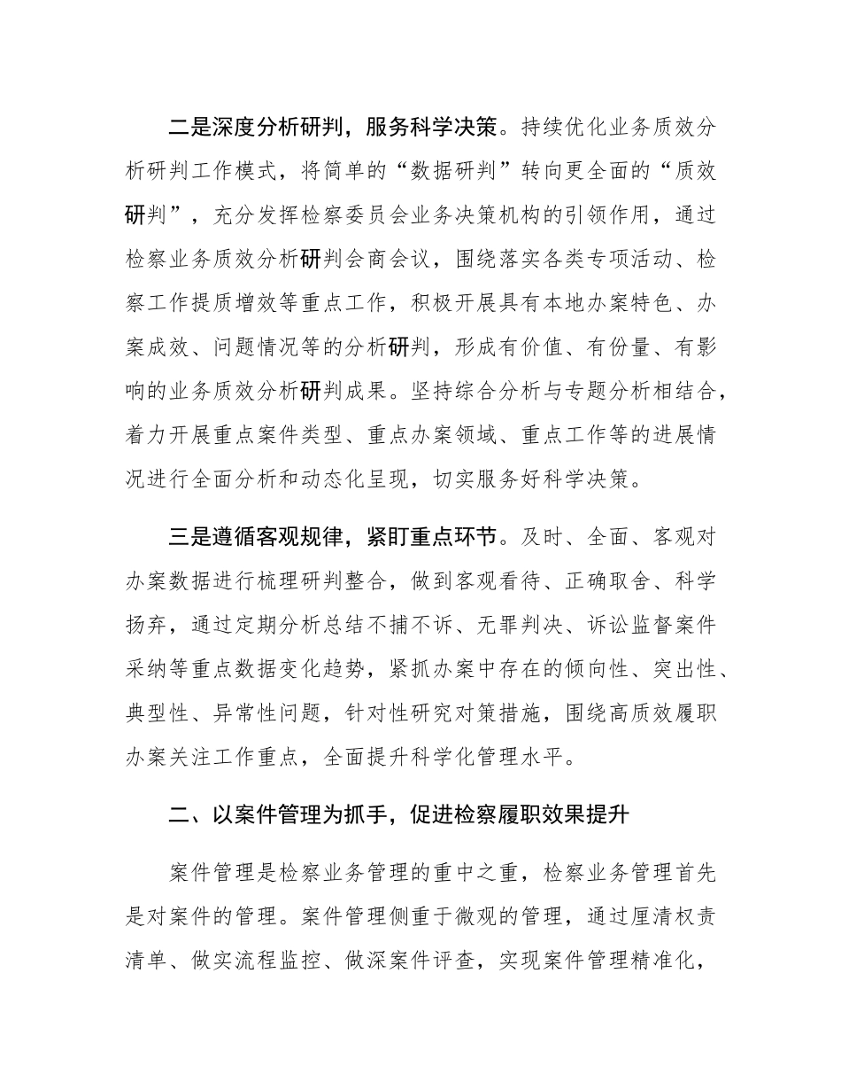 研讨发言：助推检察工作高质量发展的创新思路.docx_第2页