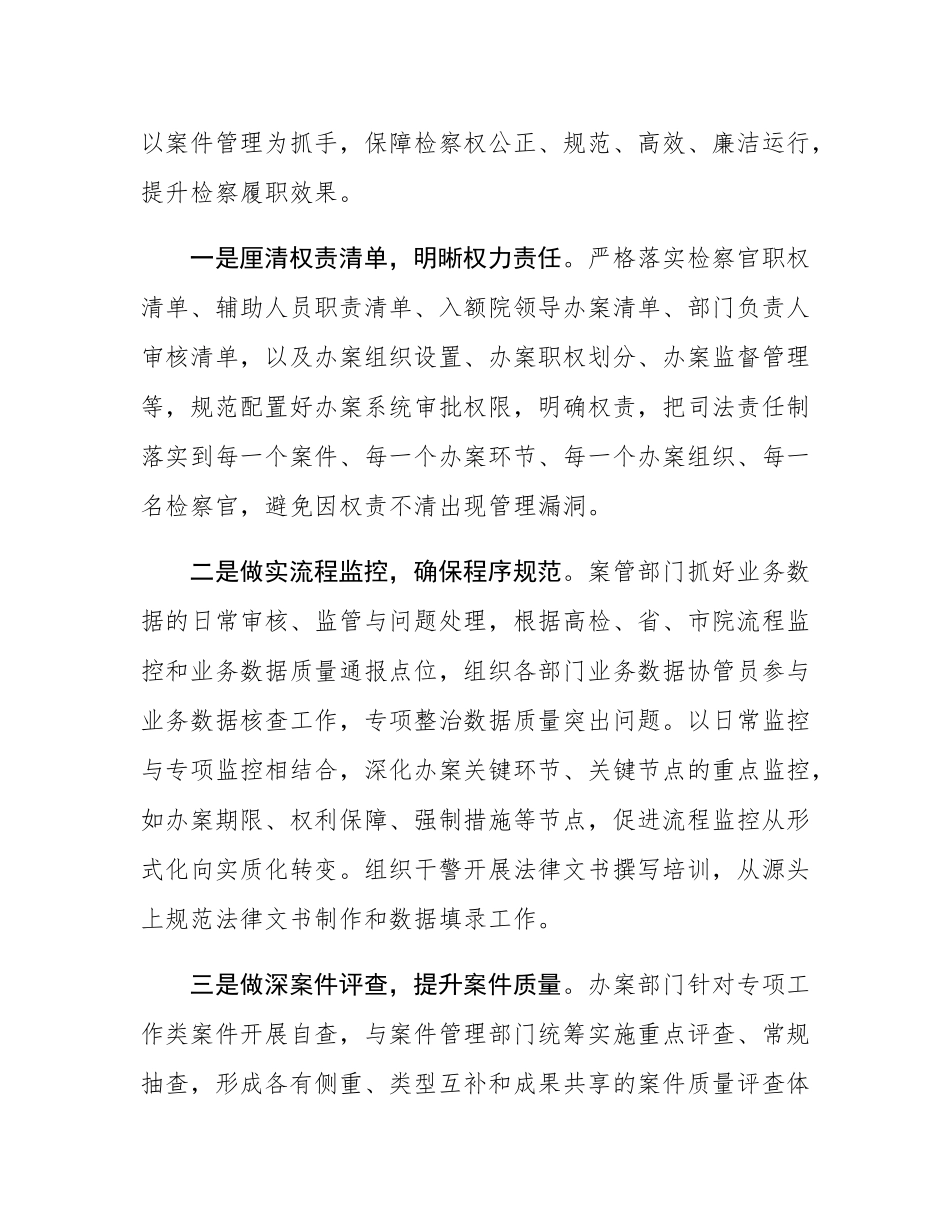 研讨发言：助推检察工作高质量发展的创新思路.docx_第3页