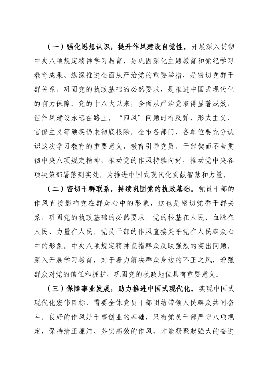 在全市2025年深入贯彻中八规精神学习教育动员部署会上的讲话.docx_第2页