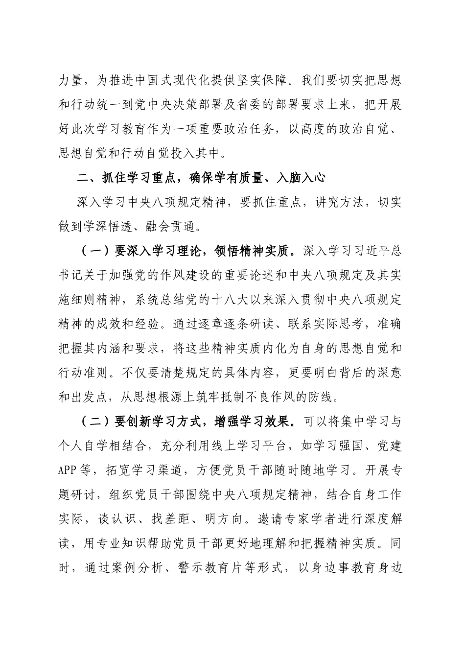 在全市2025年深入贯彻中八规精神学习教育动员部署会上的讲话.docx_第3页