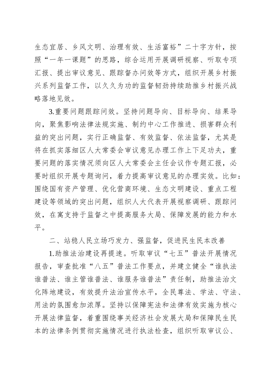 区人大常委会主任在传达贯彻2025年全国“两会”精神大会的讲话.docx_第2页