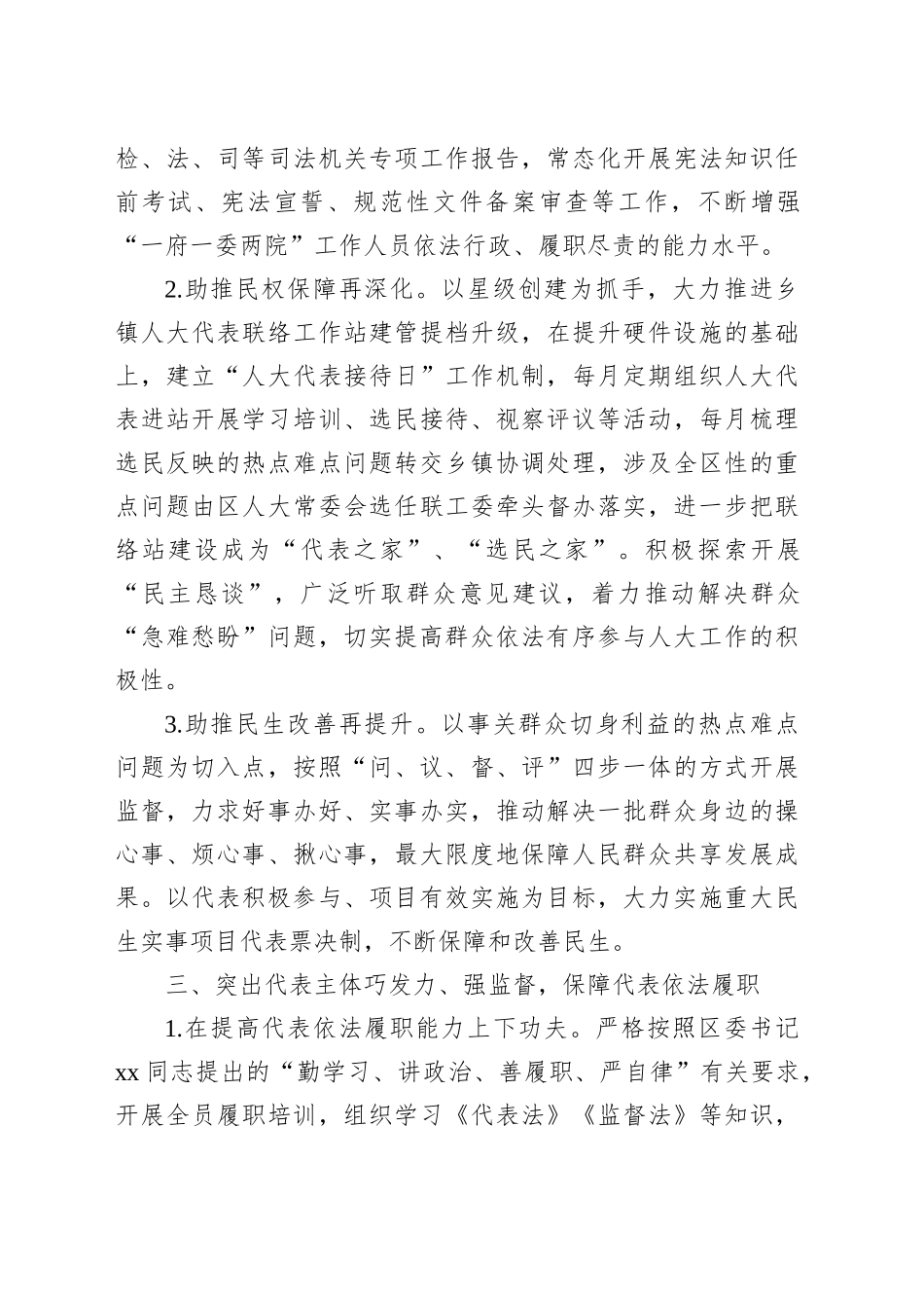 区人大常委会主任在传达贯彻2025年全国“两会”精神大会的讲话.docx_第3页