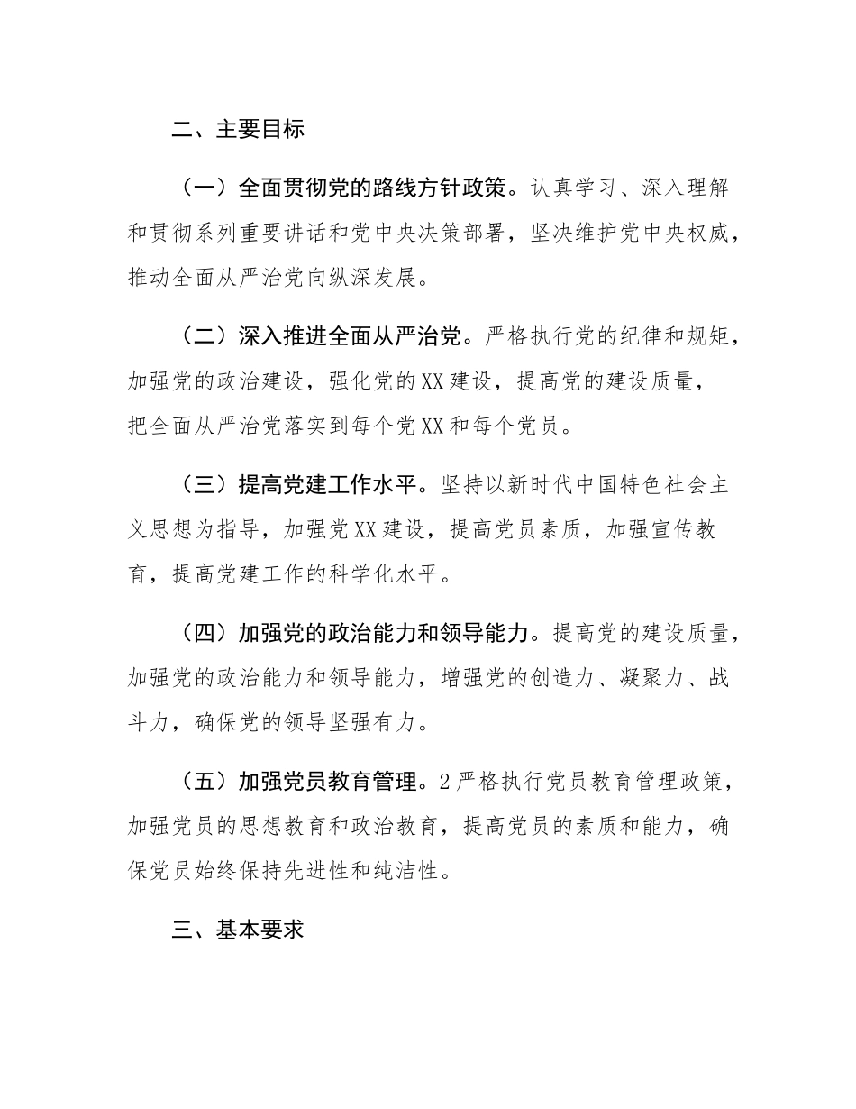 区2025年党建工作计划.docx_第2页