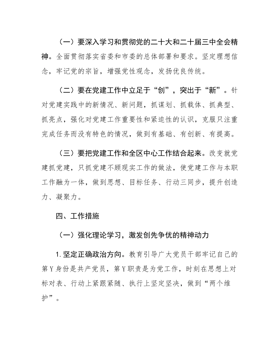 区2025年党建工作计划.docx_第3页