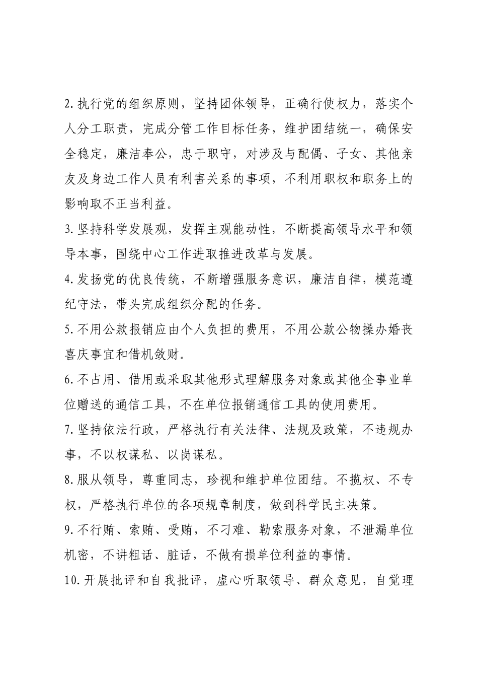 党员公开承诺事项.docx_第3页