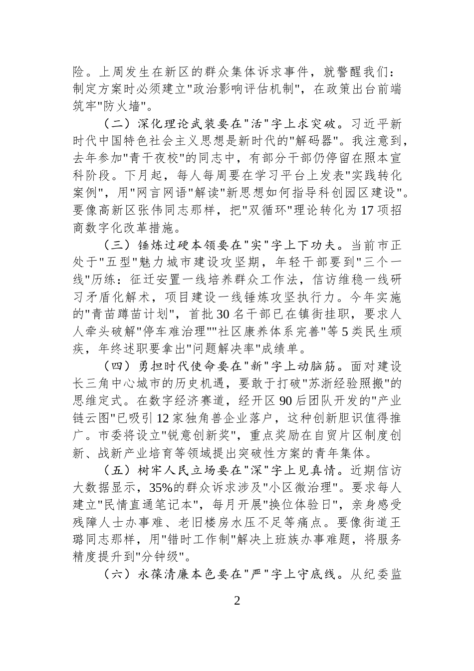 市委书记在2025年全市年轻干部座谈会上的讲话.docx_第2页