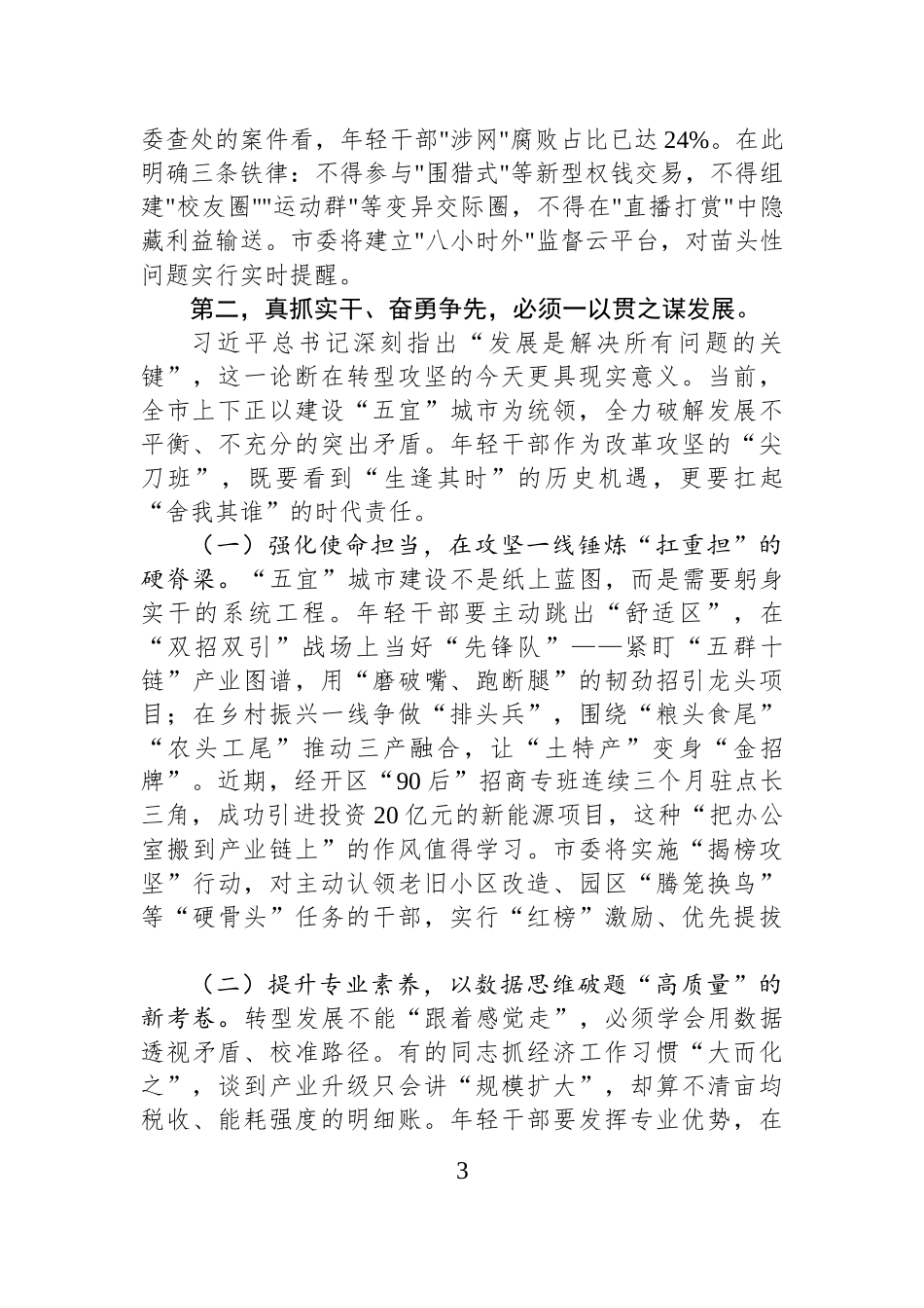 市委书记在2025年全市年轻干部座谈会上的讲话.docx_第3页
