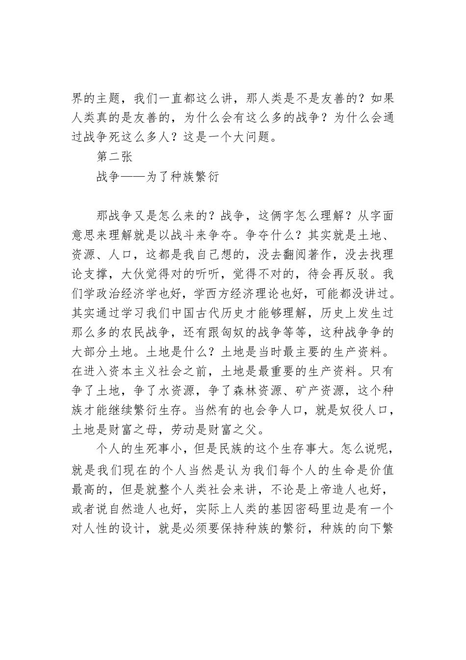 张可亮：种族繁衍之争-中美贸易战的核心逻辑.docx_第2页