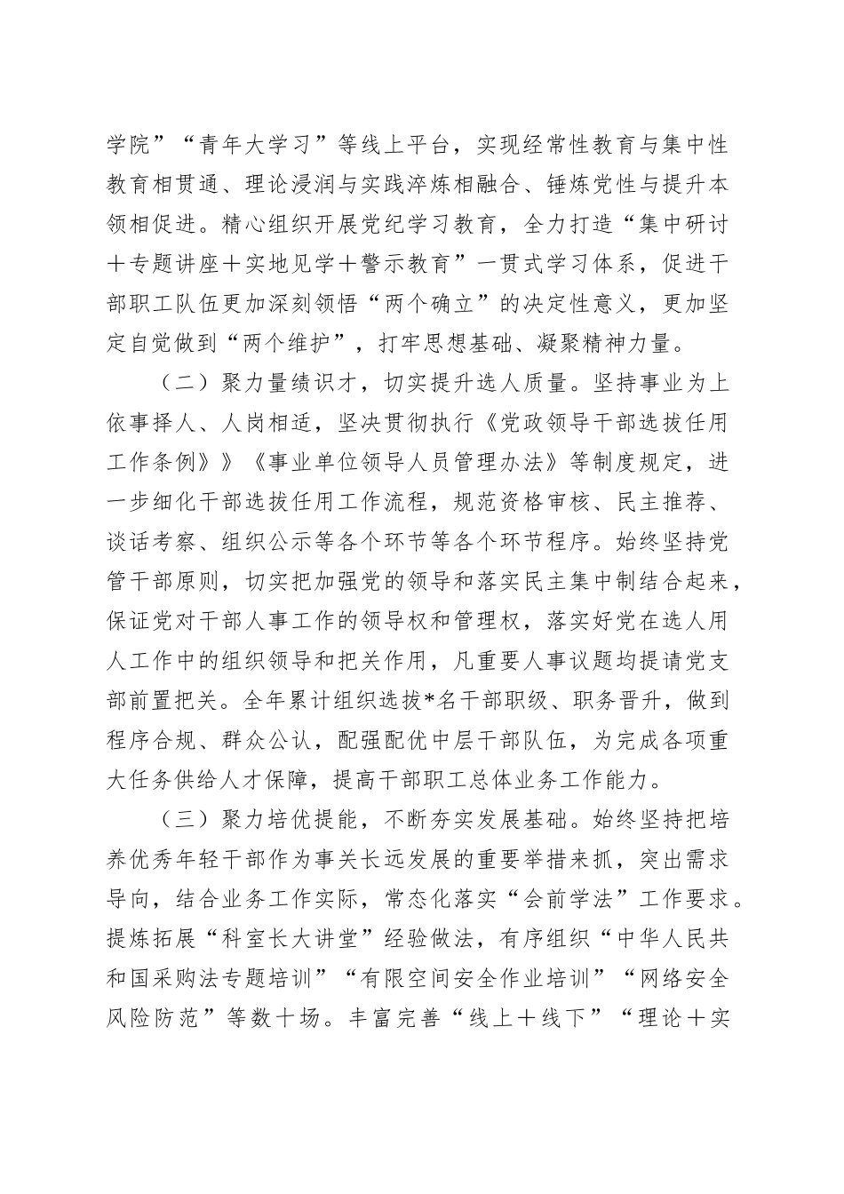 关于2024年度干部选拔任用工作情况的报告.docx_第2页
