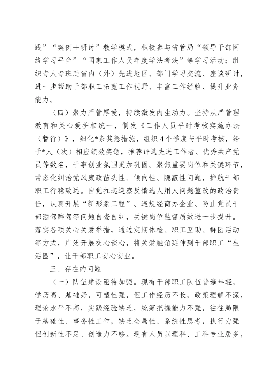 关于2024年度干部选拔任用工作情况的报告.docx_第3页