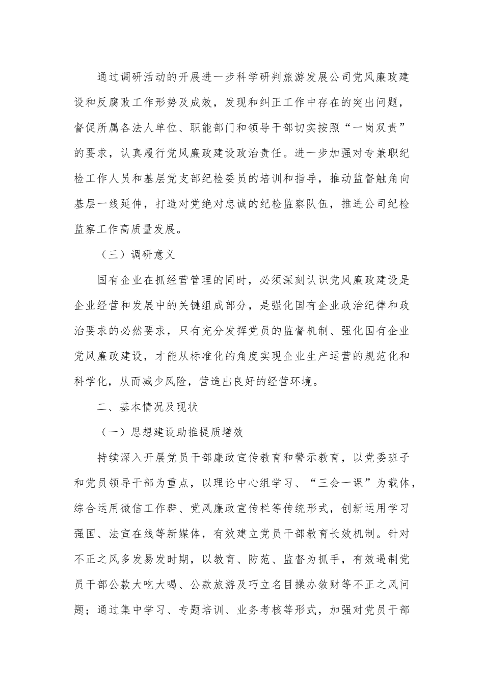 关于加强廉洁文化建设调研报告.docx_第2页