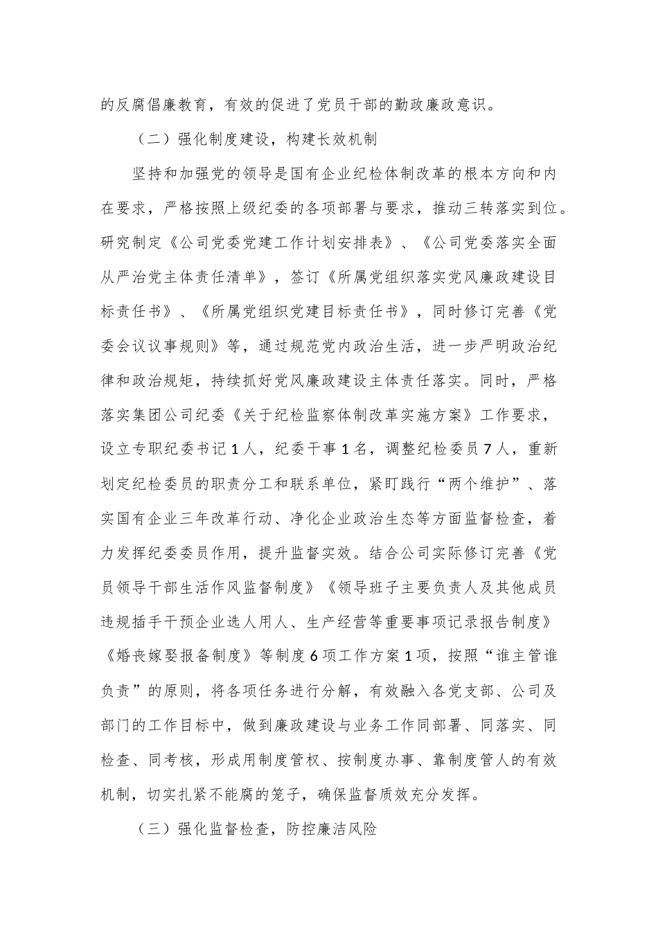 关于加强廉洁文化建设调研报告.docx_第3页