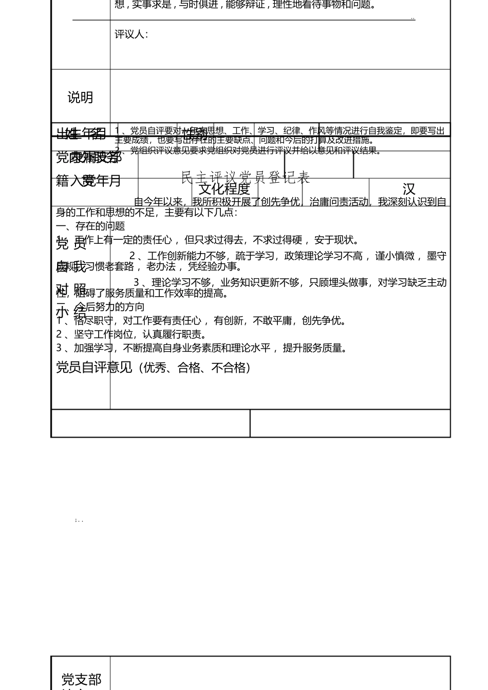 民主评议党员登记表.docx_第2页