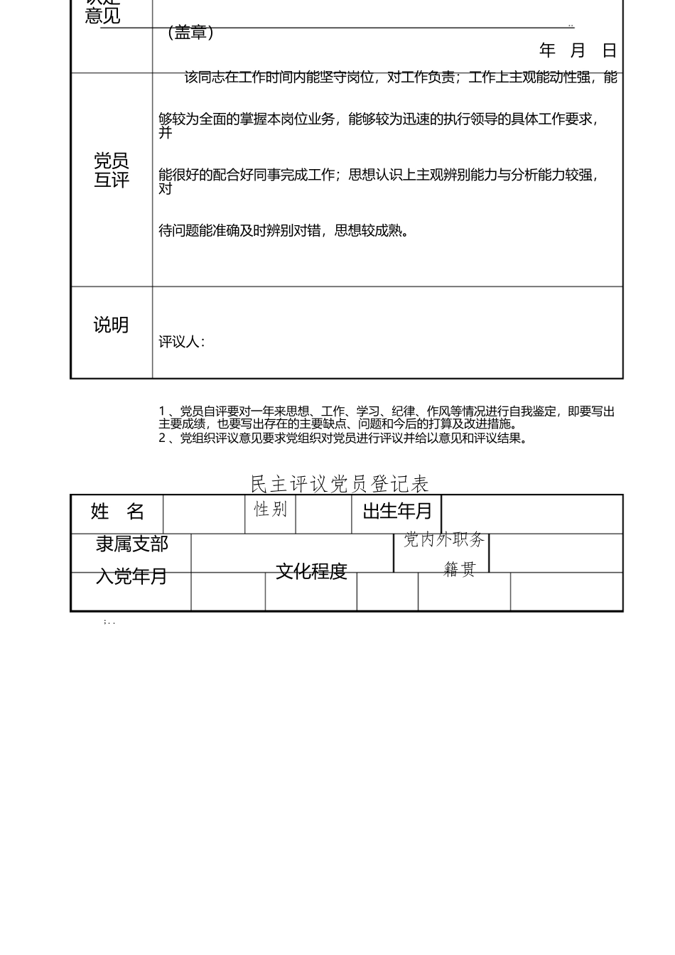 民主评议党员登记表.docx_第3页