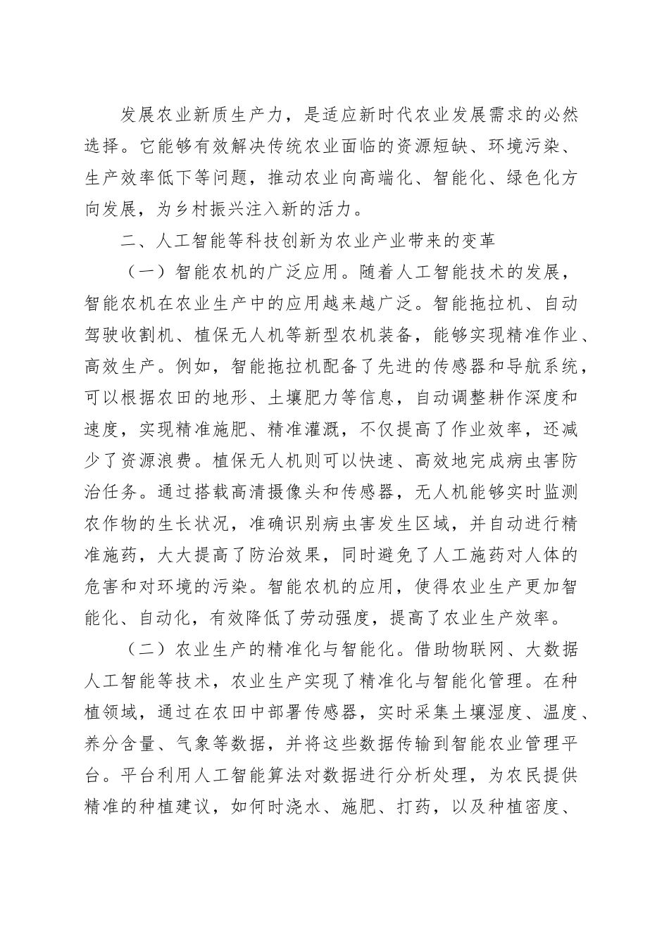 党课：紧扣两会经济脉搏   以科技创新引领农业产业升级.docx_第3页