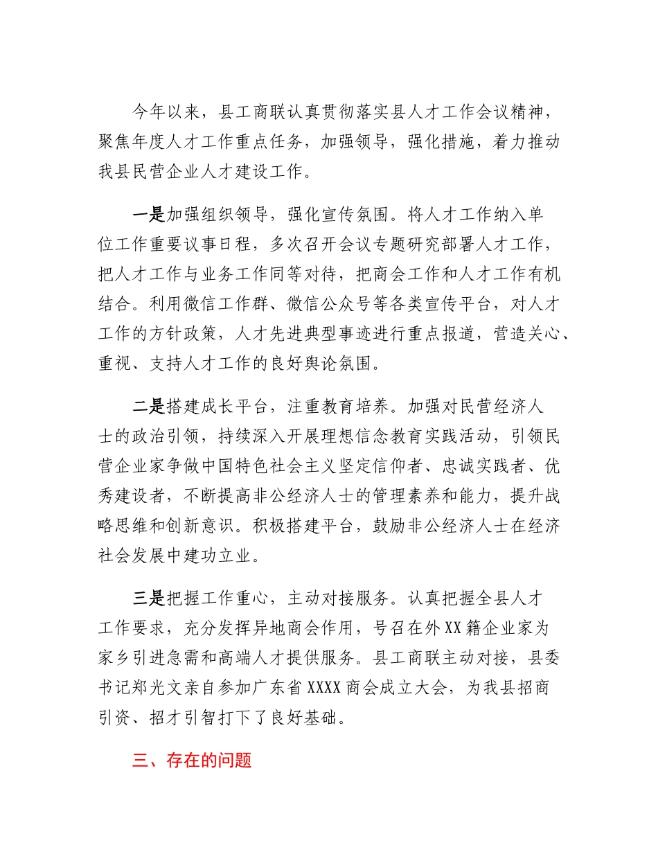 20230310：县工商联人才工作述职报告.docx_第2页