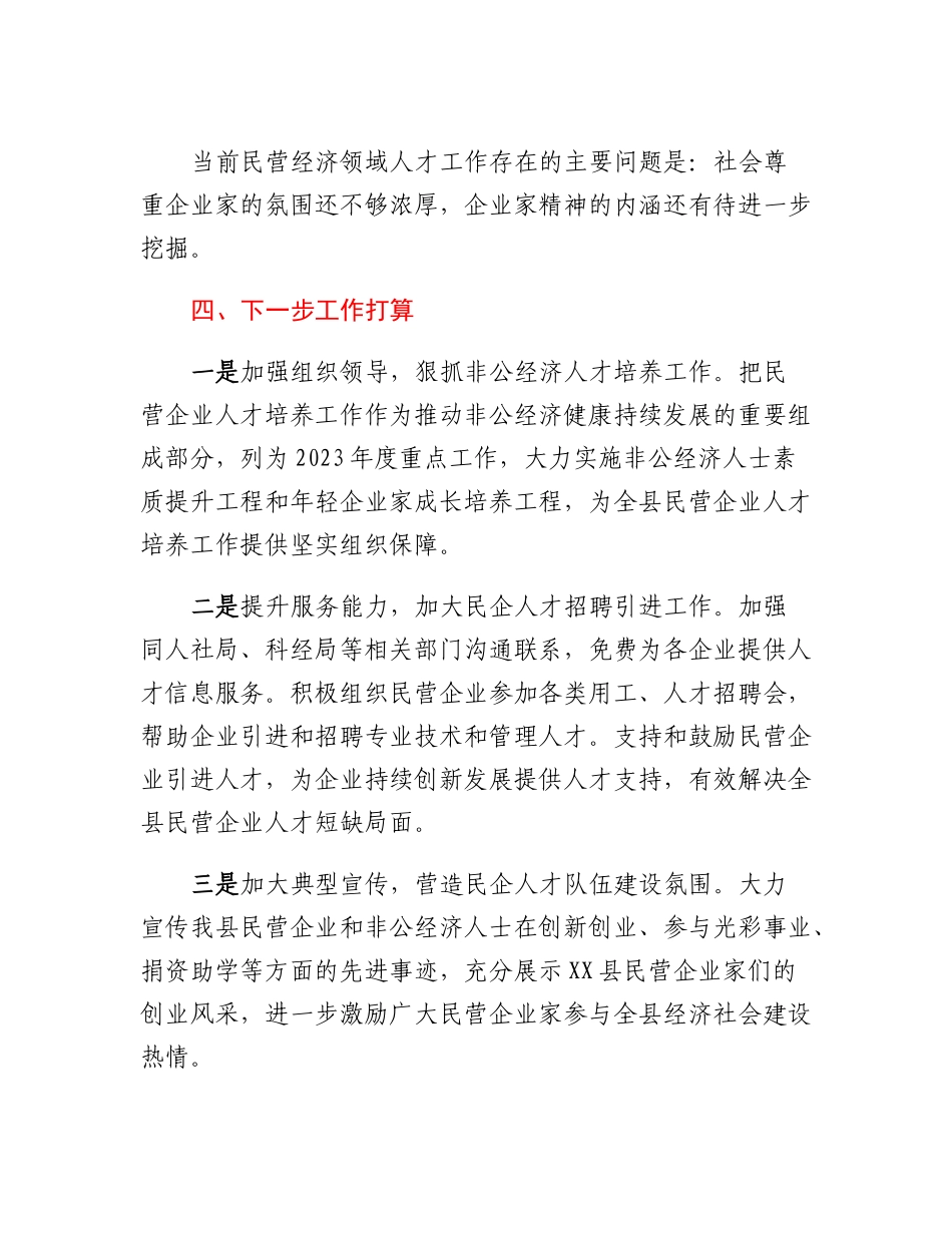 20230310：县工商联人才工作述职报告.docx_第3页