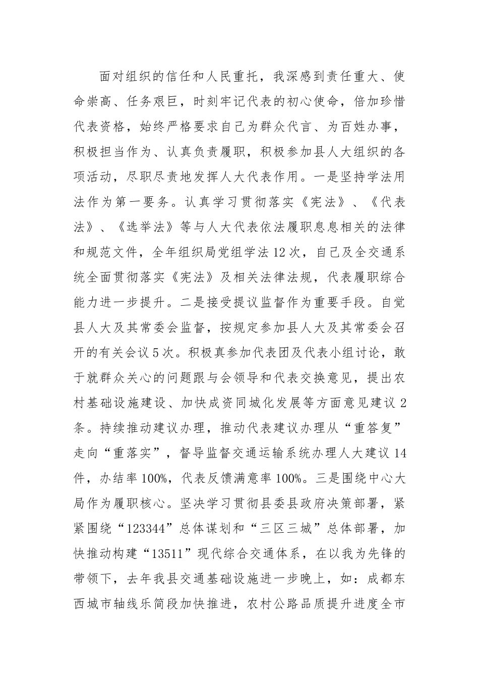 【述职报告】局主要负责人2022年人大代表述职报告.docx_第2页
