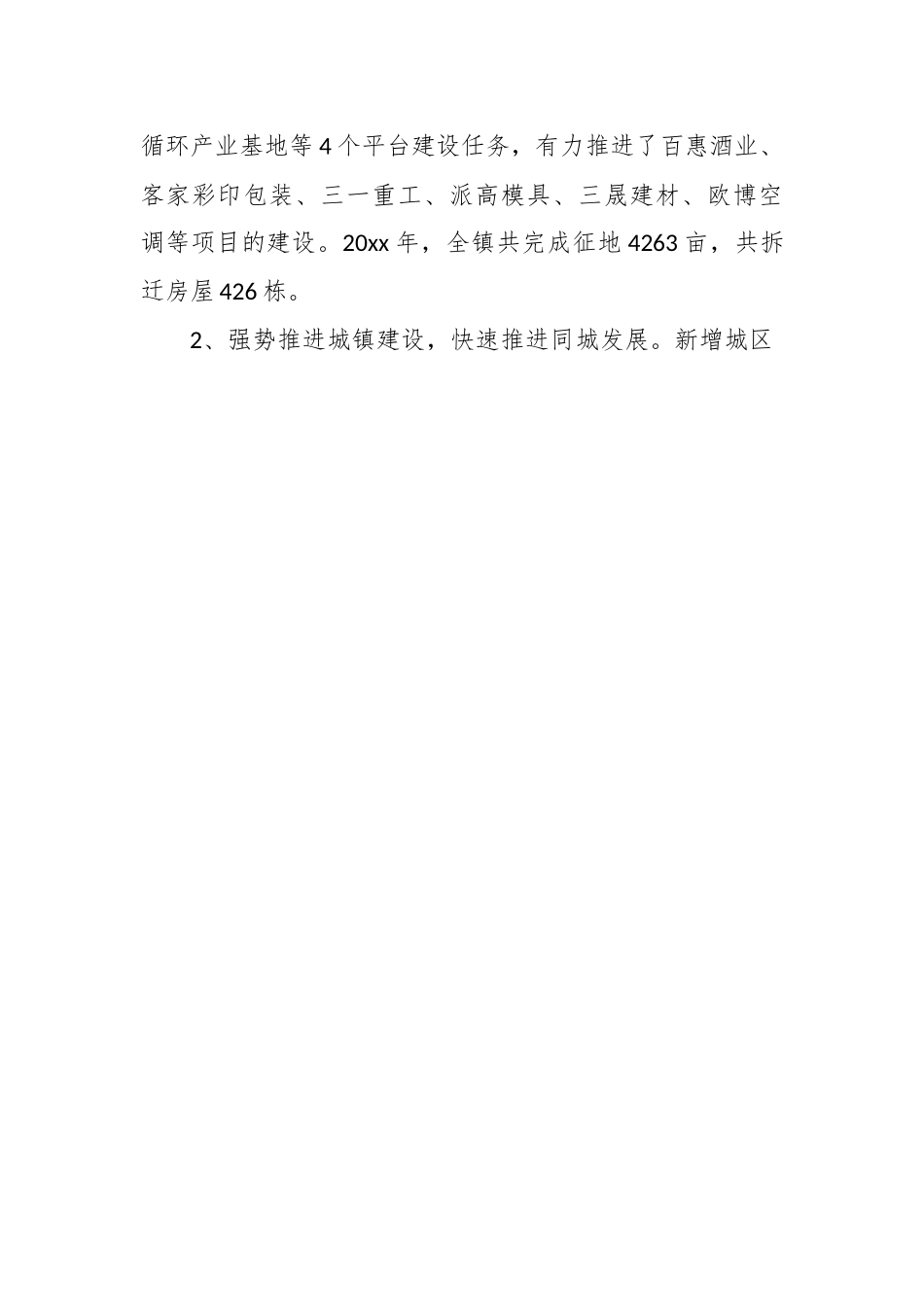 （7篇）乡镇领导干部述职述廉报告范文汇编.docx_第2页