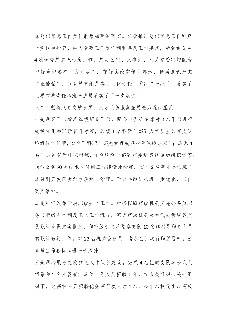 XX分管局长2022年度述职述廉述学报告（全文2756字）.docx_第3页