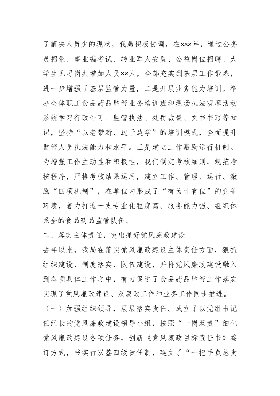 XX市场监管局2022年局领导班子述职述德述廉报告（全文2936字）.docx_第3页