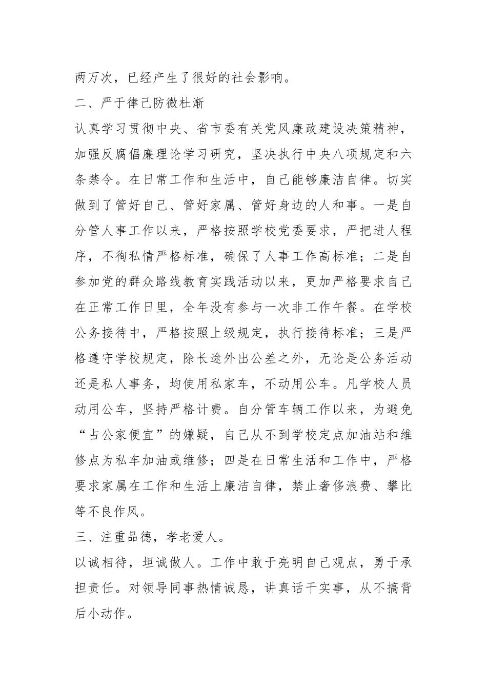 XX副校长在本年度的述职述廉述德报告.docx_第3页