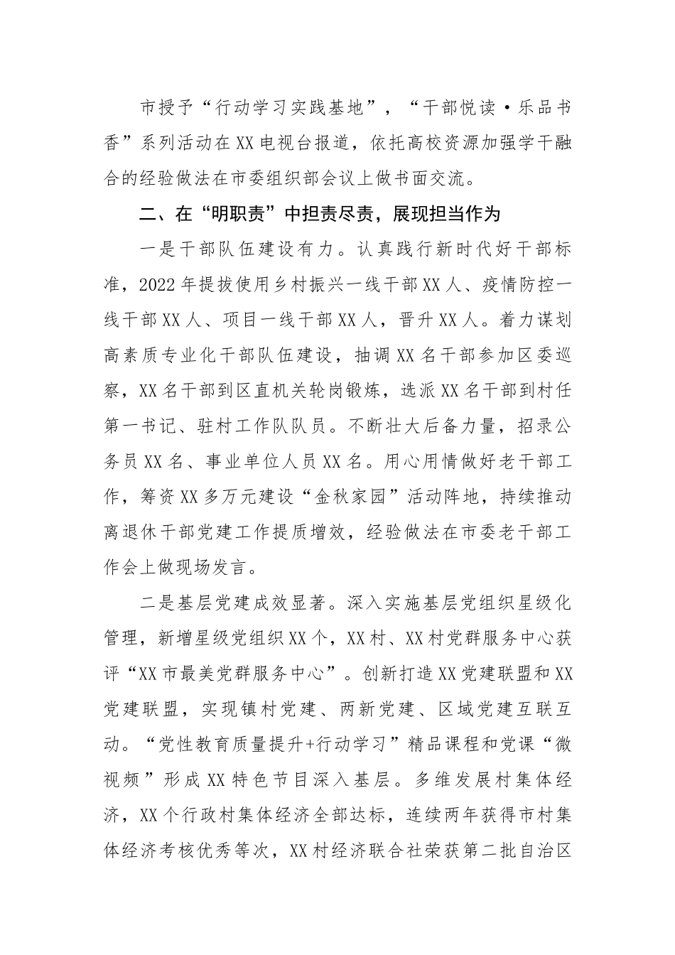 区组织部长2022年度述职述廉报告.docx_第3页
