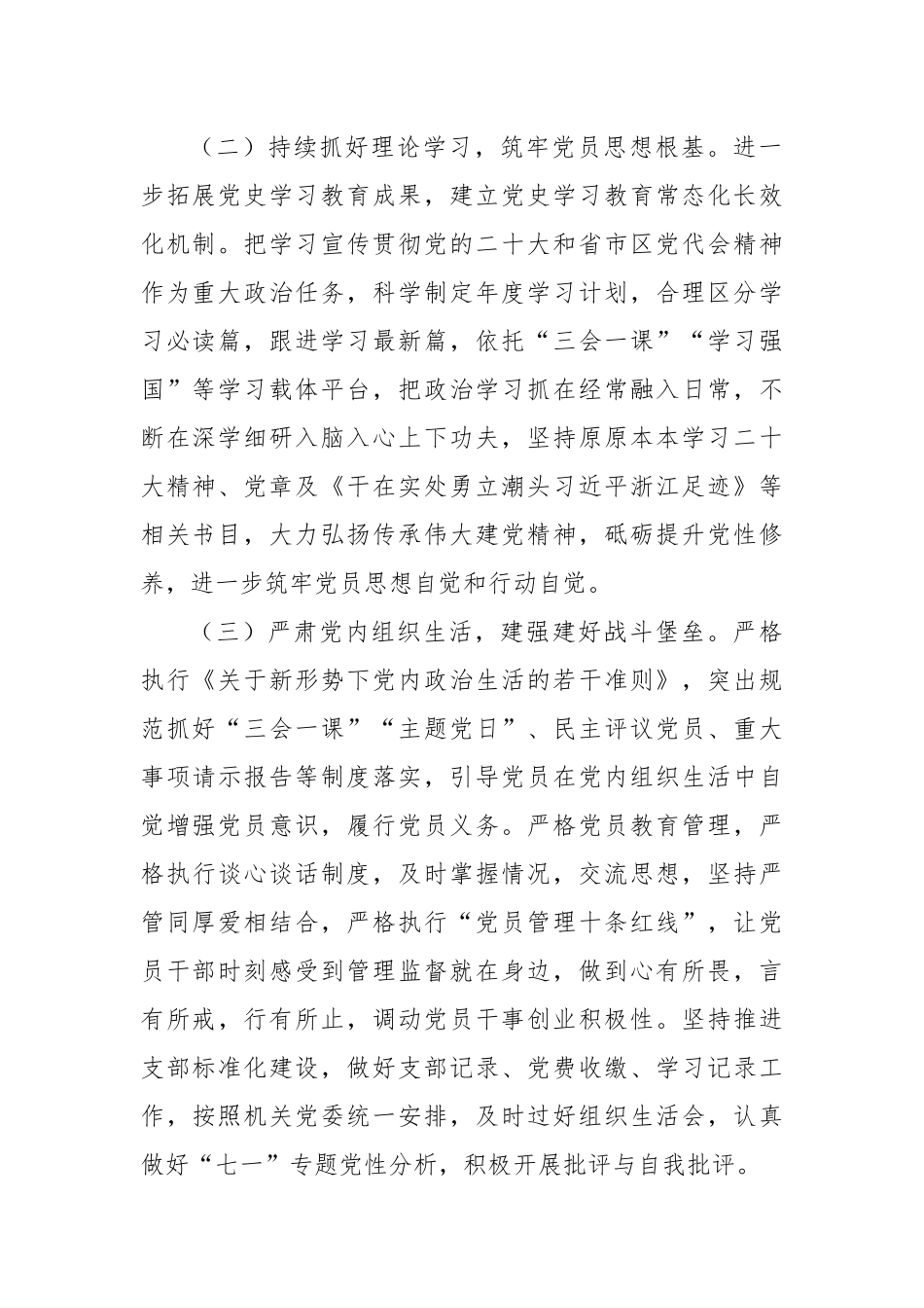 【述职报告】派驻纪检监察组党支部书记2022年抓基层党建工作述职报告.docx_第2页