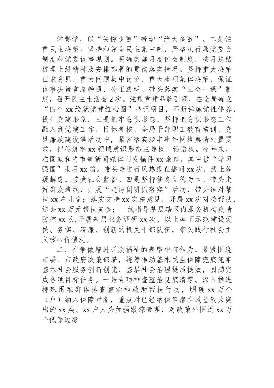 市政协常委2022年度述职报告.docx_第2页