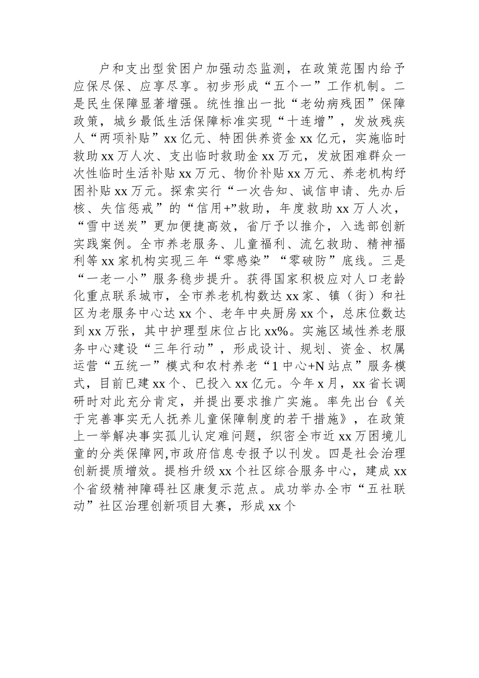 市政协常委2022年度述职报告.docx_第3页