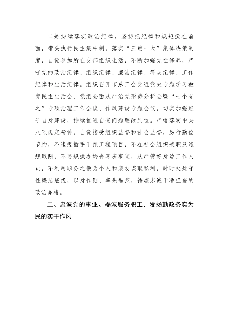 【述职述廉】领导干部2022年度述职述德述廉报告.docx_第2页