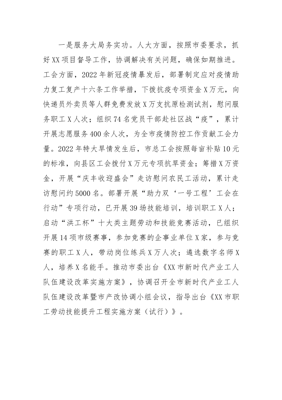 【述职述廉】领导干部2022年度述职述德述廉报告.docx_第3页