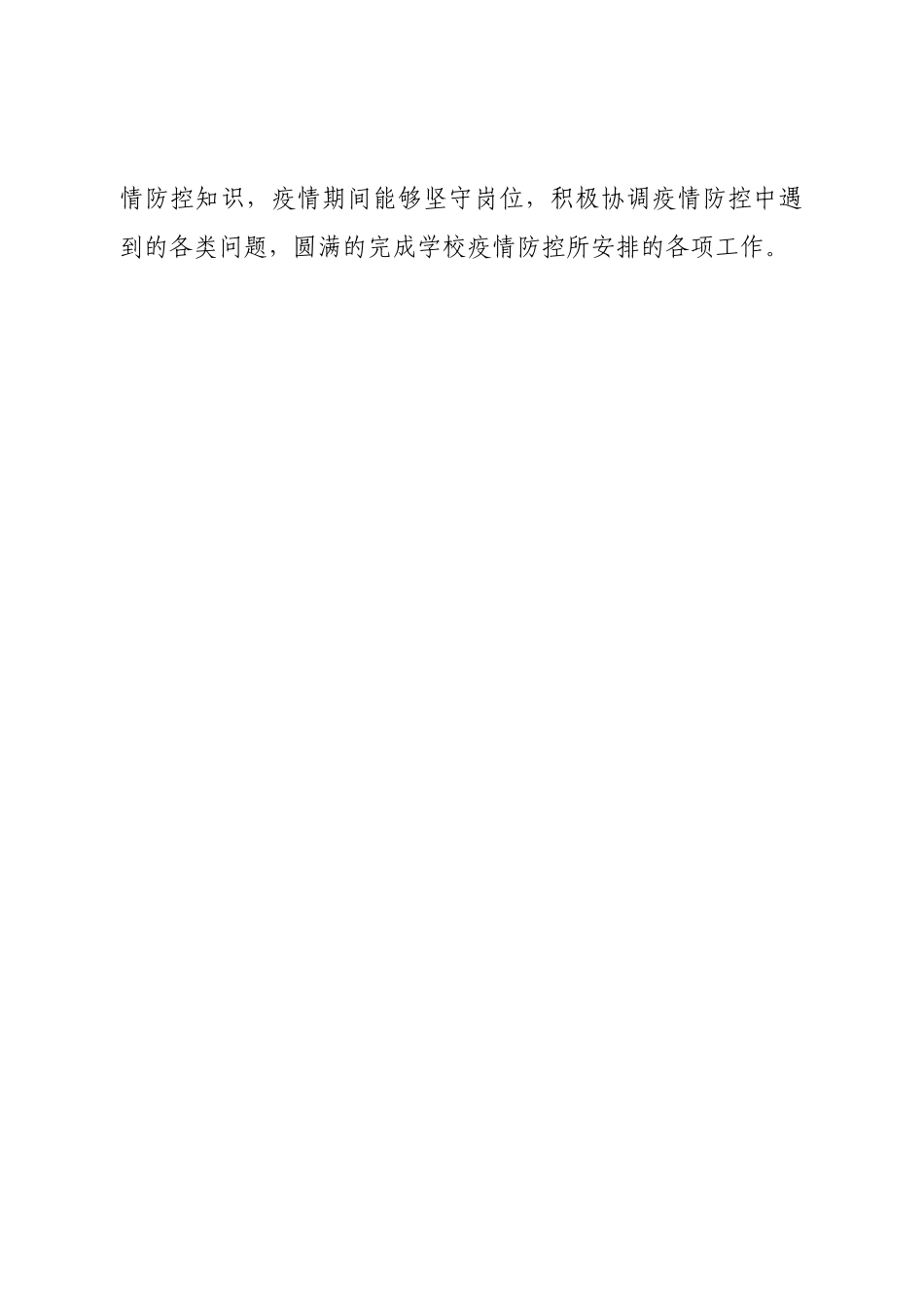 党支部书记2022年述职述廉报告.doc_第2页