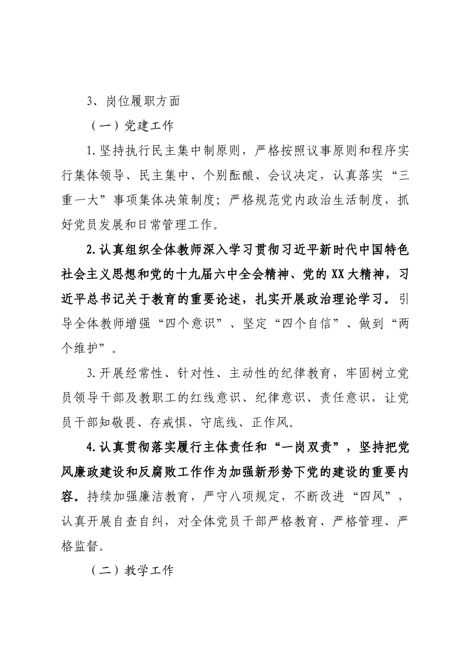 党支部书记2022年述职述廉报告.doc_第3页