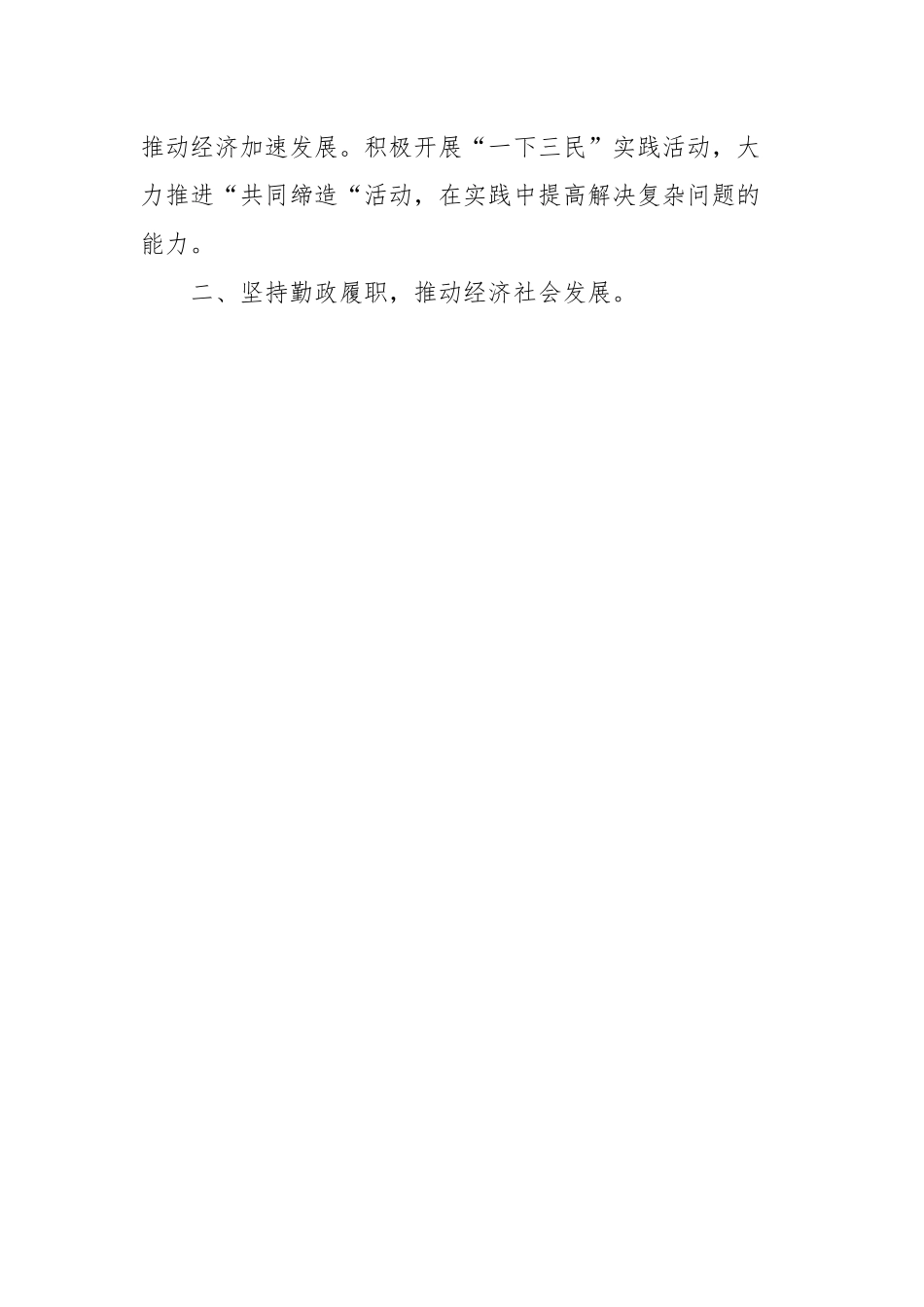 【述职述廉】市政府党组成员、市长、副市长2022年述职述廉报告汇编（6篇）（个人）.docx_第3页