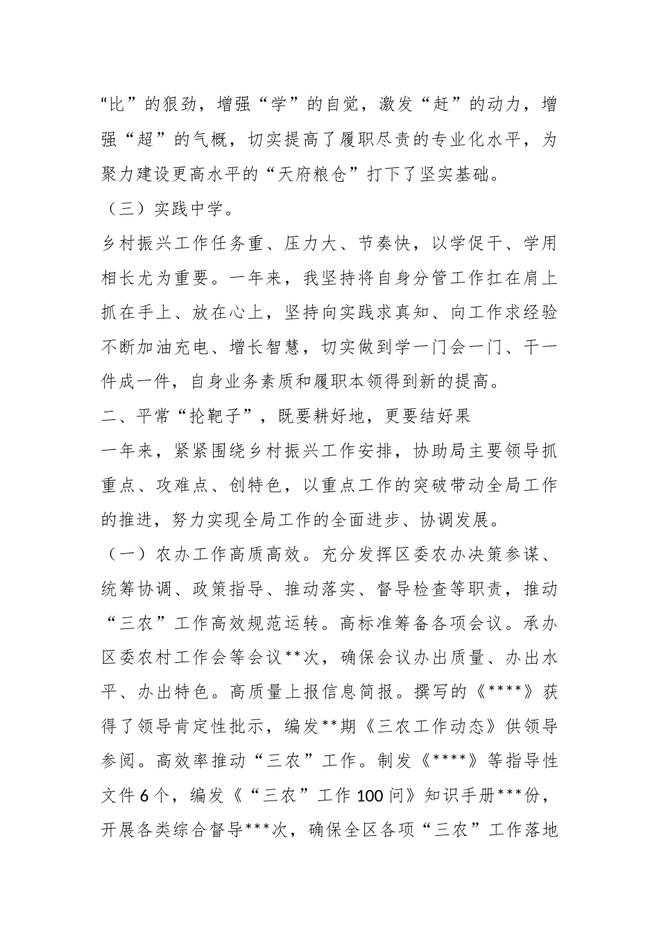 上年度区委农办专职副主任述职述廉报告.docx_第3页
