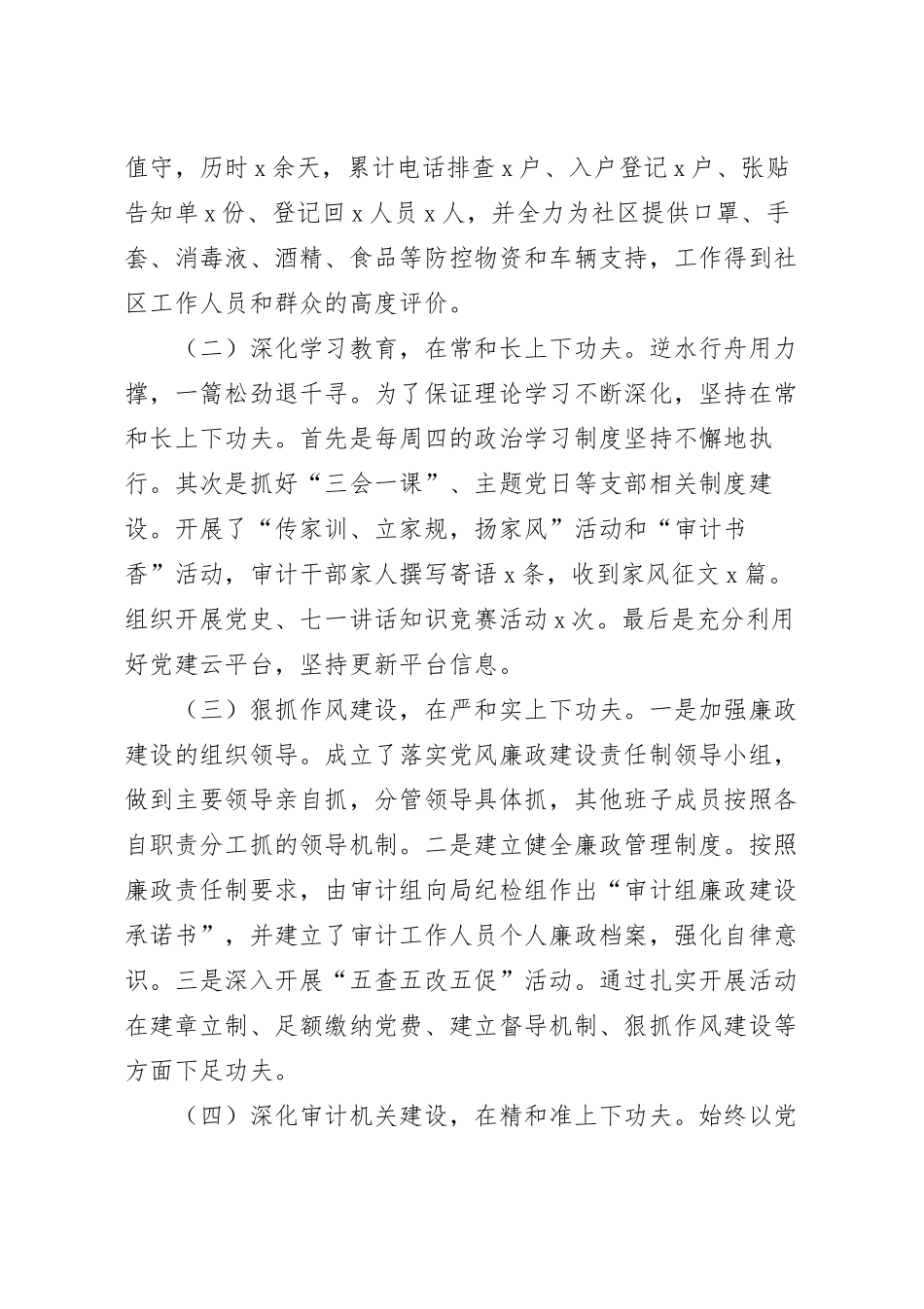 关于审计局党组书记抓基层党建工作述职报告范文.docx_第3页