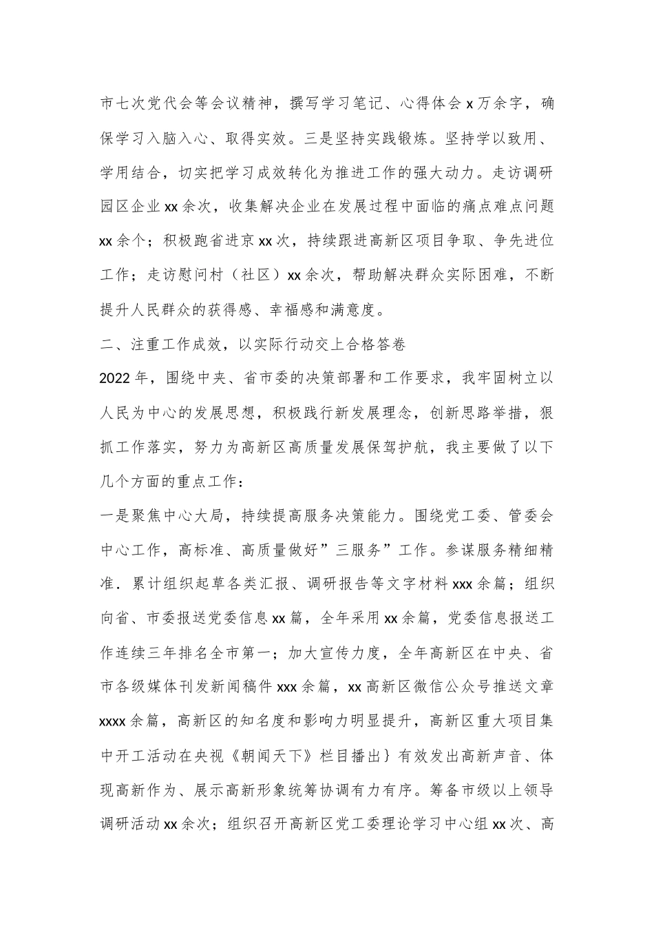 （4篇）高新区党工委委员、管委会副主任2022年述职述廉报告汇编.docx_第2页