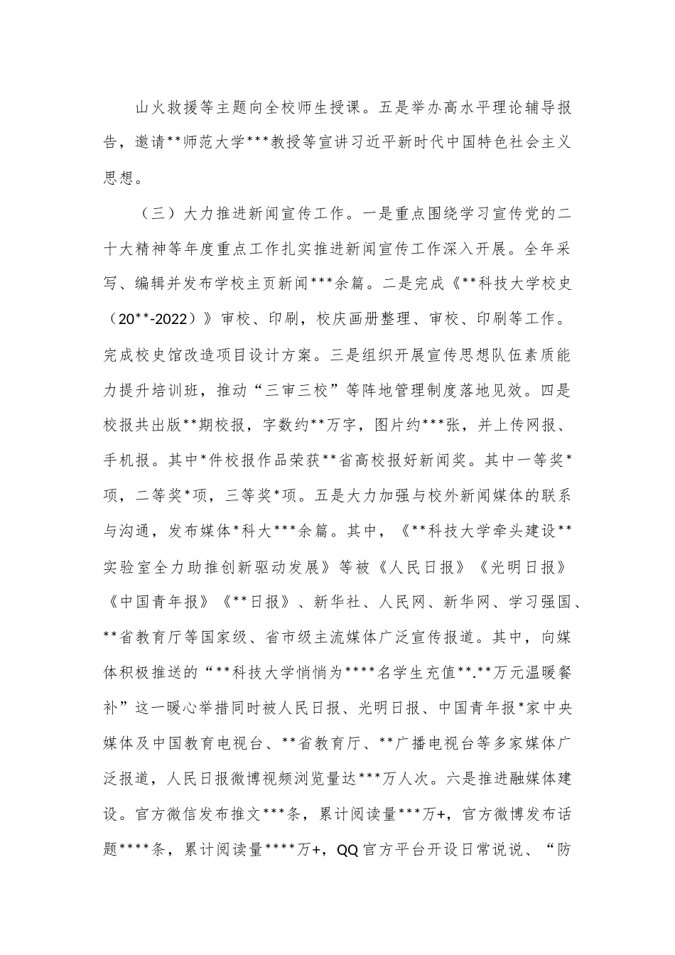 党委宣传部处级干部2022年述职述廉述学报告.docx_第2页