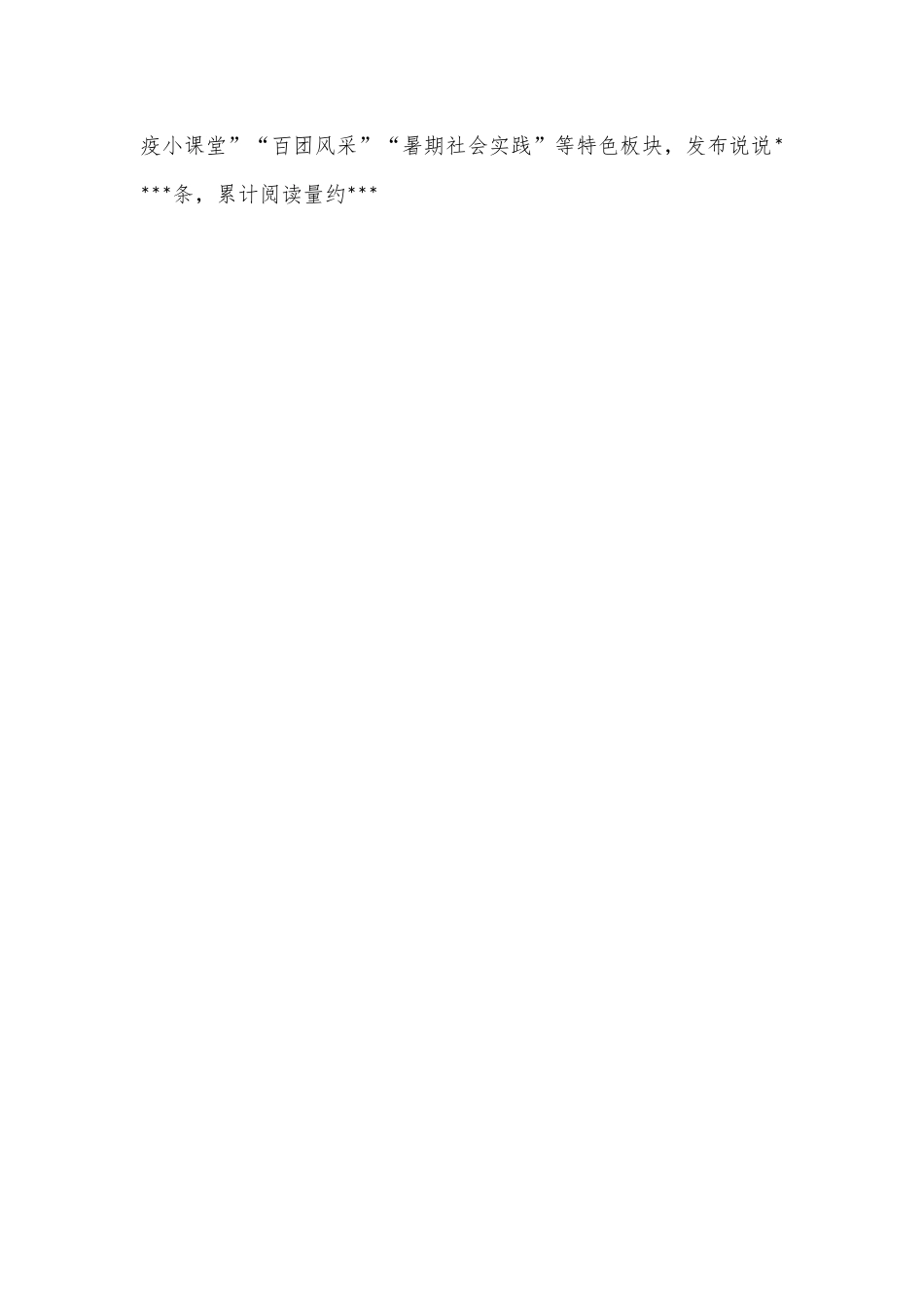 党委宣传部处级干部2022年述职述廉述学报告.docx_第3页