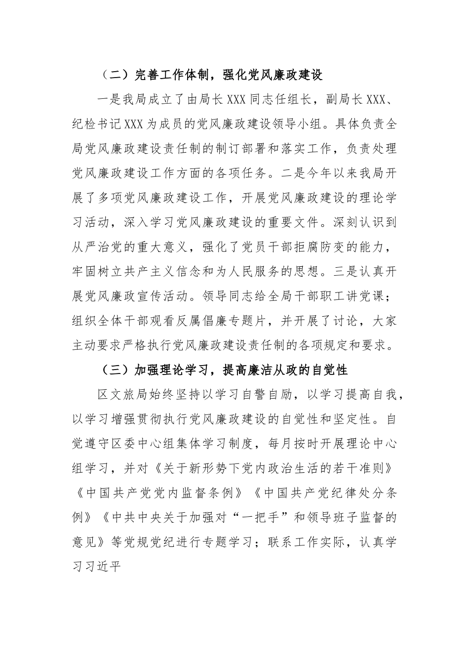 XXX局落实党风廉政建设责任制述职报告.docx_第3页