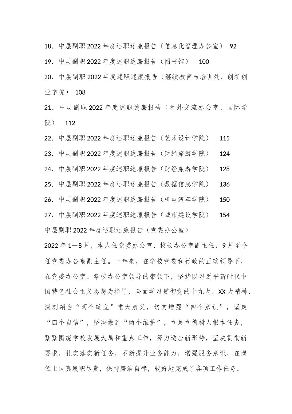 （27篇）大学学校中层副职领导干部2022年度述职述廉报告汇编.docx_第2页