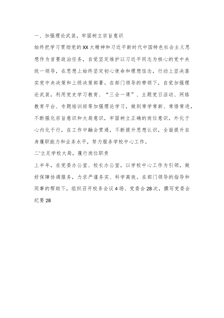 （27篇）大学学校中层副职领导干部2022年度述职述廉报告汇编.docx_第3页