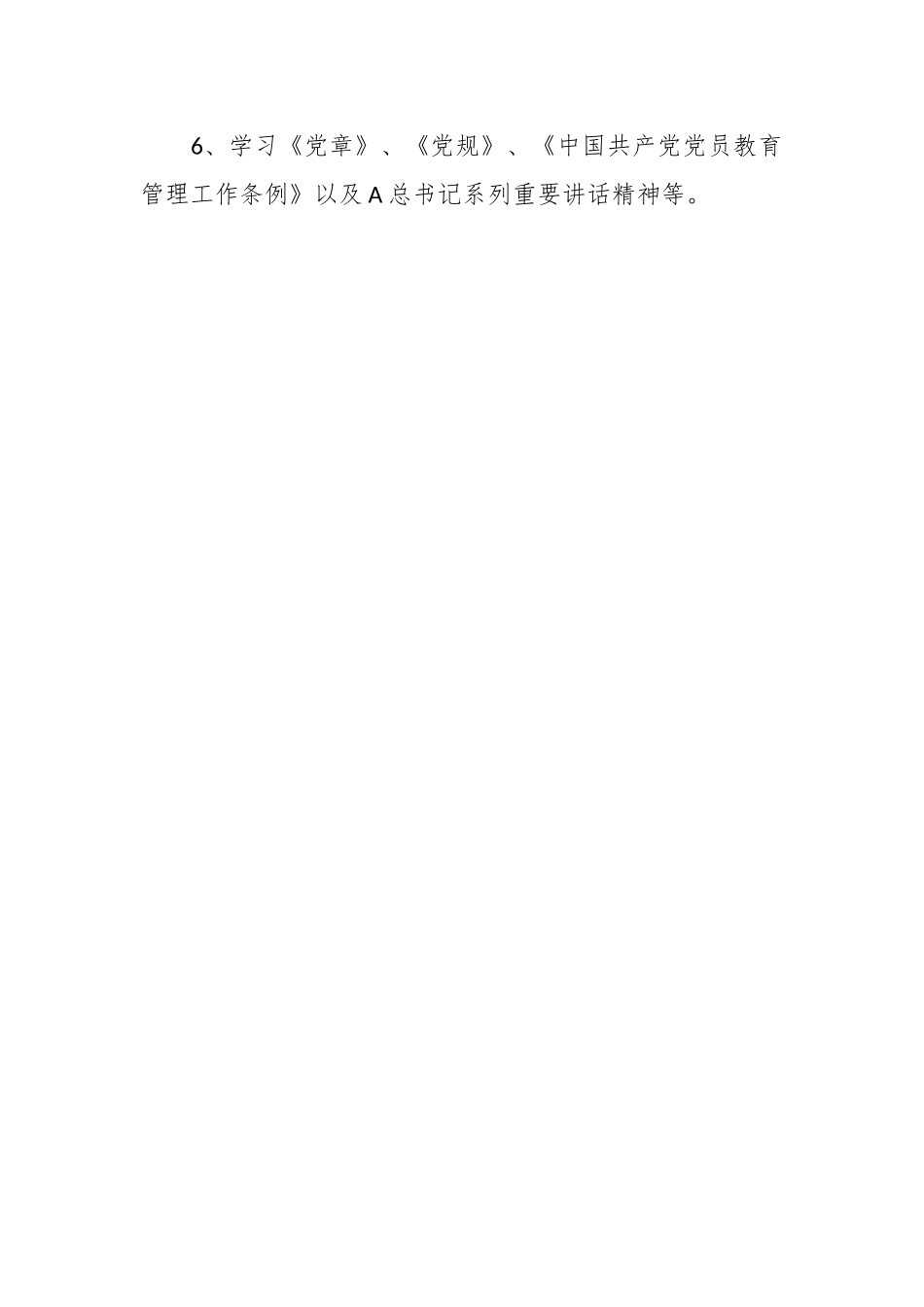 关于党支部组织委员个人述职报告.docx_第2页