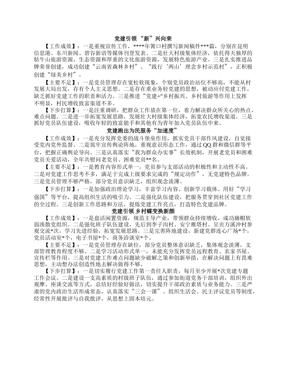 2022年度村（社区）书记抓基层党建工作述职报告汇编（12篇）.docx_第2页